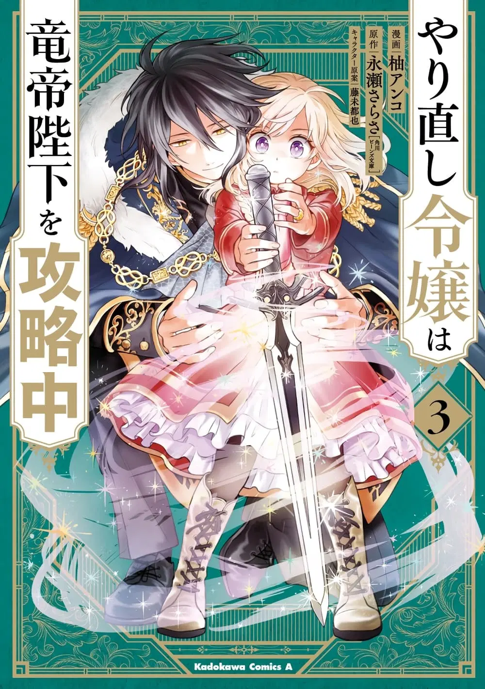 Yarinaoshi Reijou ha Ryuu-mikado Heika wo Kouryakuchuu ตอนที่ 16 หน้า 2