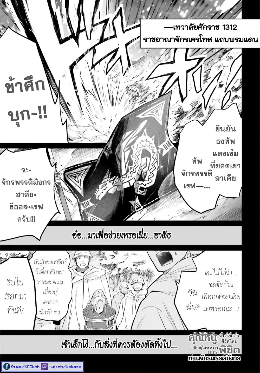 Yarinaoshi Reijou ha Ryuu-mikado Heika wo Kouryakuchuu ตอนที่ 16 หน้า 3