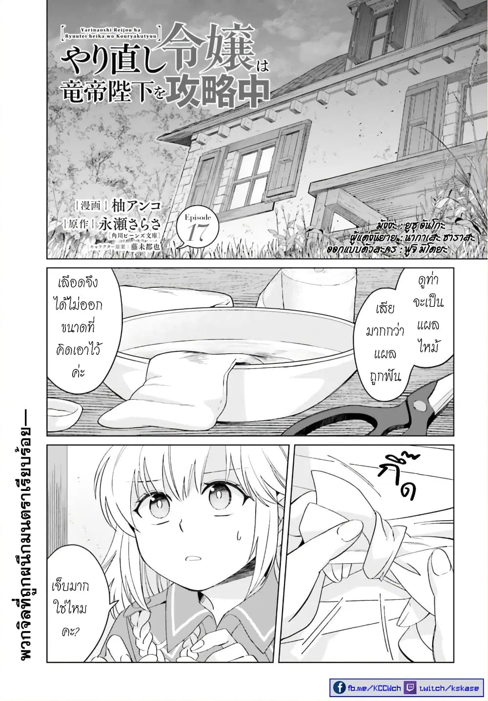 Yarinaoshi Reijou ha Ryuu-mikado Heika wo Kouryakuchuu ตอนที่ 17 หน้า 2