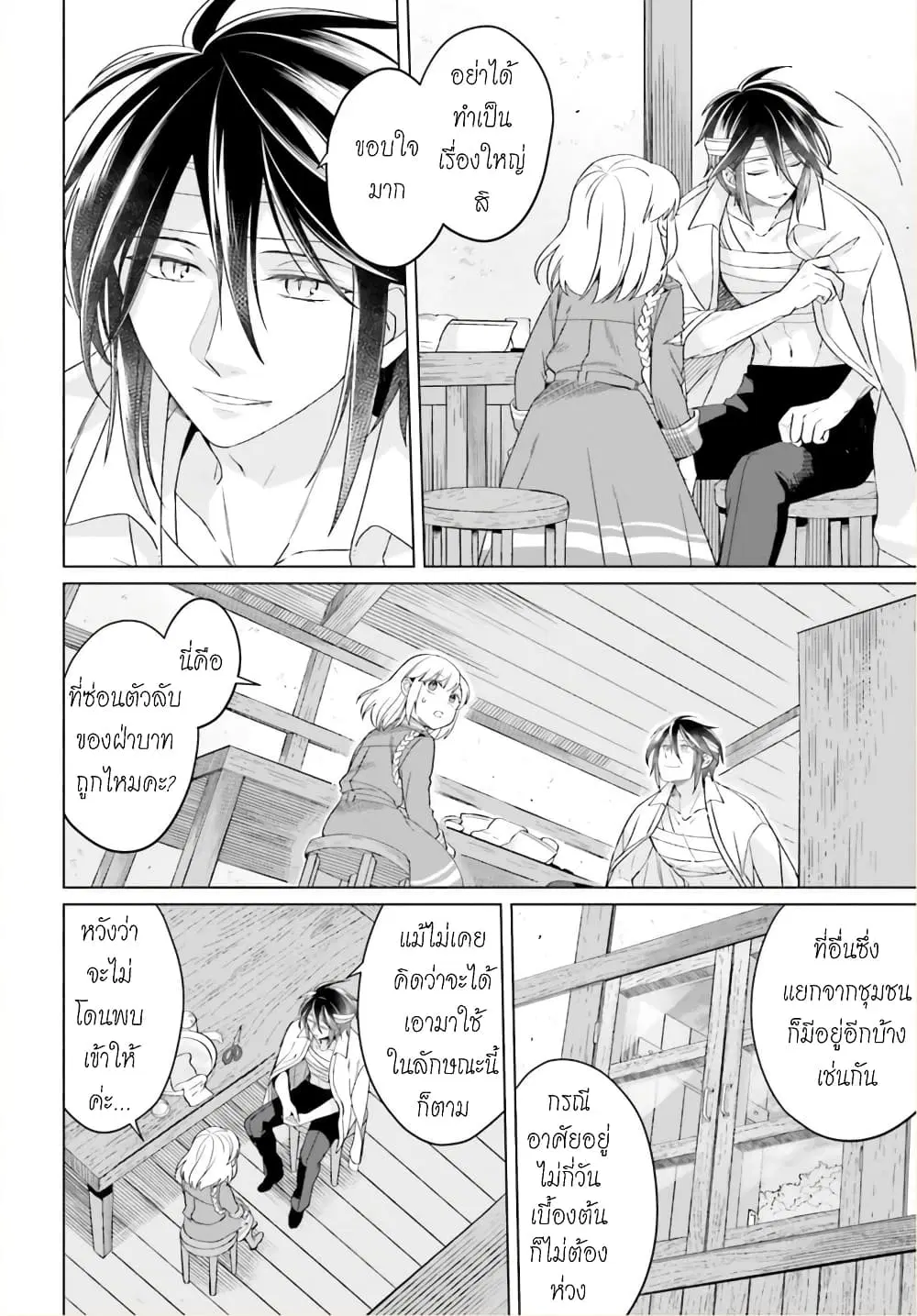 Yarinaoshi Reijou ha Ryuu-mikado Heika wo Kouryakuchuu ตอนที่ 17 หน้า 3