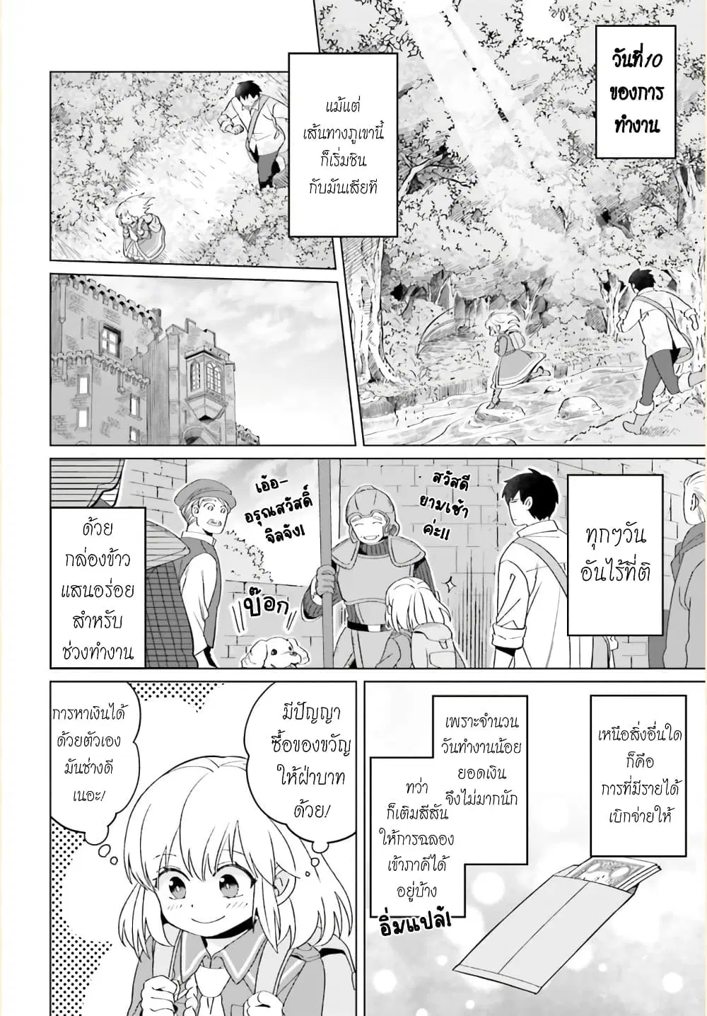 Yarinaoshi Reijou ha Ryuu-mikado Heika wo Kouryakuchuu ตอนที่ 19 หน้า 3