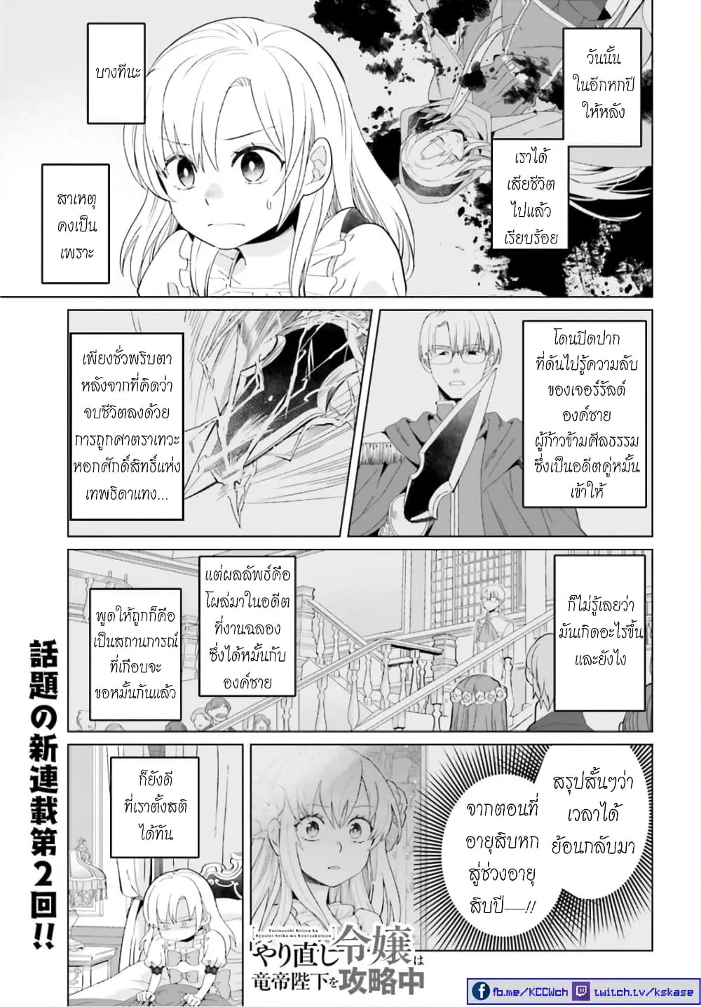 Yarinaoshi Reijou ha Ryuu-mikado Heika wo Kouryakuchuu ตอนที่ 2 หน้า 1