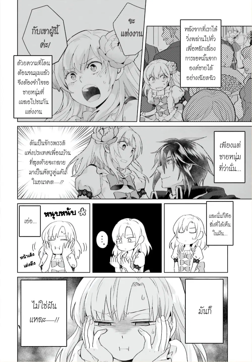 Yarinaoshi Reijou ha Ryuu-mikado Heika wo Kouryakuchuu ตอนที่ 2 หน้า 2