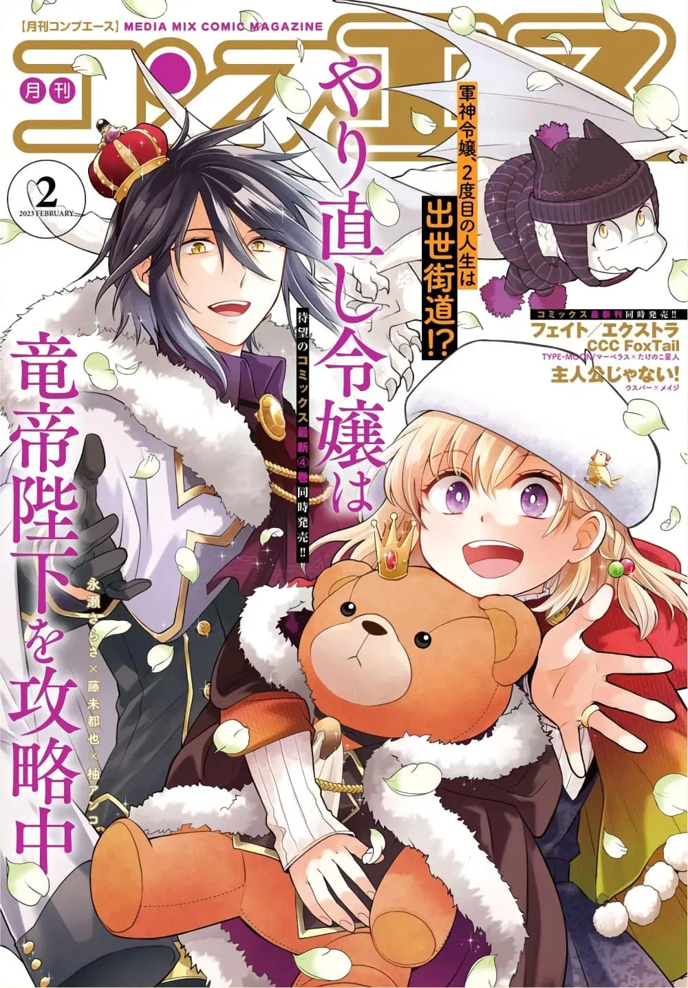 Yarinaoshi Reijou ha Ryuu-mikado Heika wo Kouryakuchuu ตอนที่ 20 หน้า 2