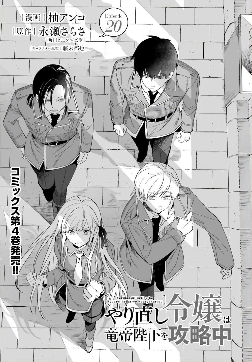 Yarinaoshi Reijou ha Ryuu-mikado Heika wo Kouryakuchuu ตอนที่ 20 หน้า 3