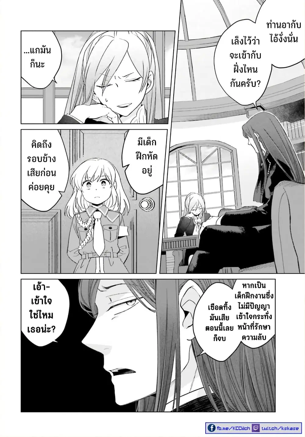 Yarinaoshi Reijou ha Ryuu-mikado Heika wo Kouryakuchuu ตอนที่ 21 หน้า 3