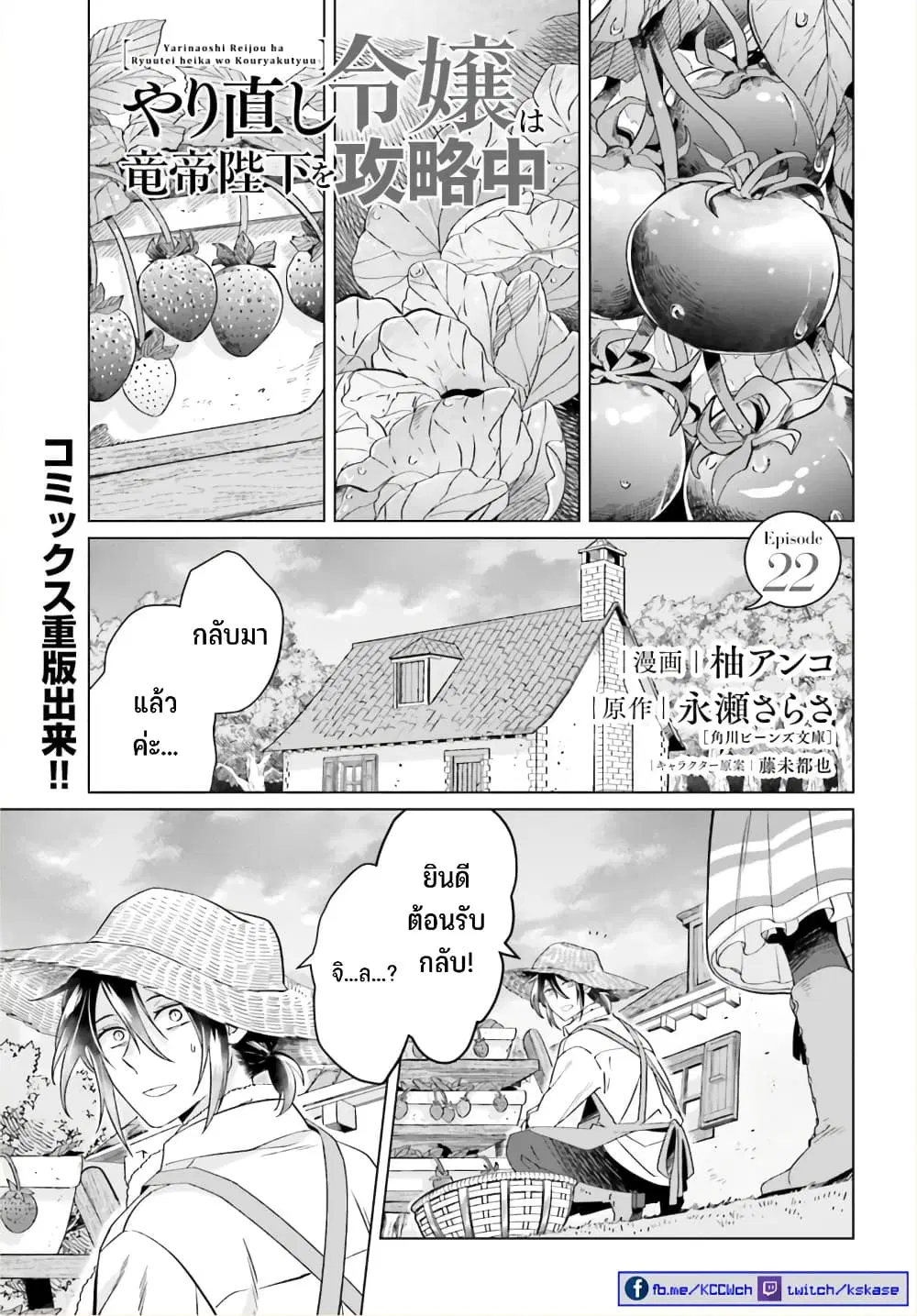 Yarinaoshi Reijou ha Ryuu-mikado Heika wo Kouryakuchuu ตอนที่ 22 หน้า 2
