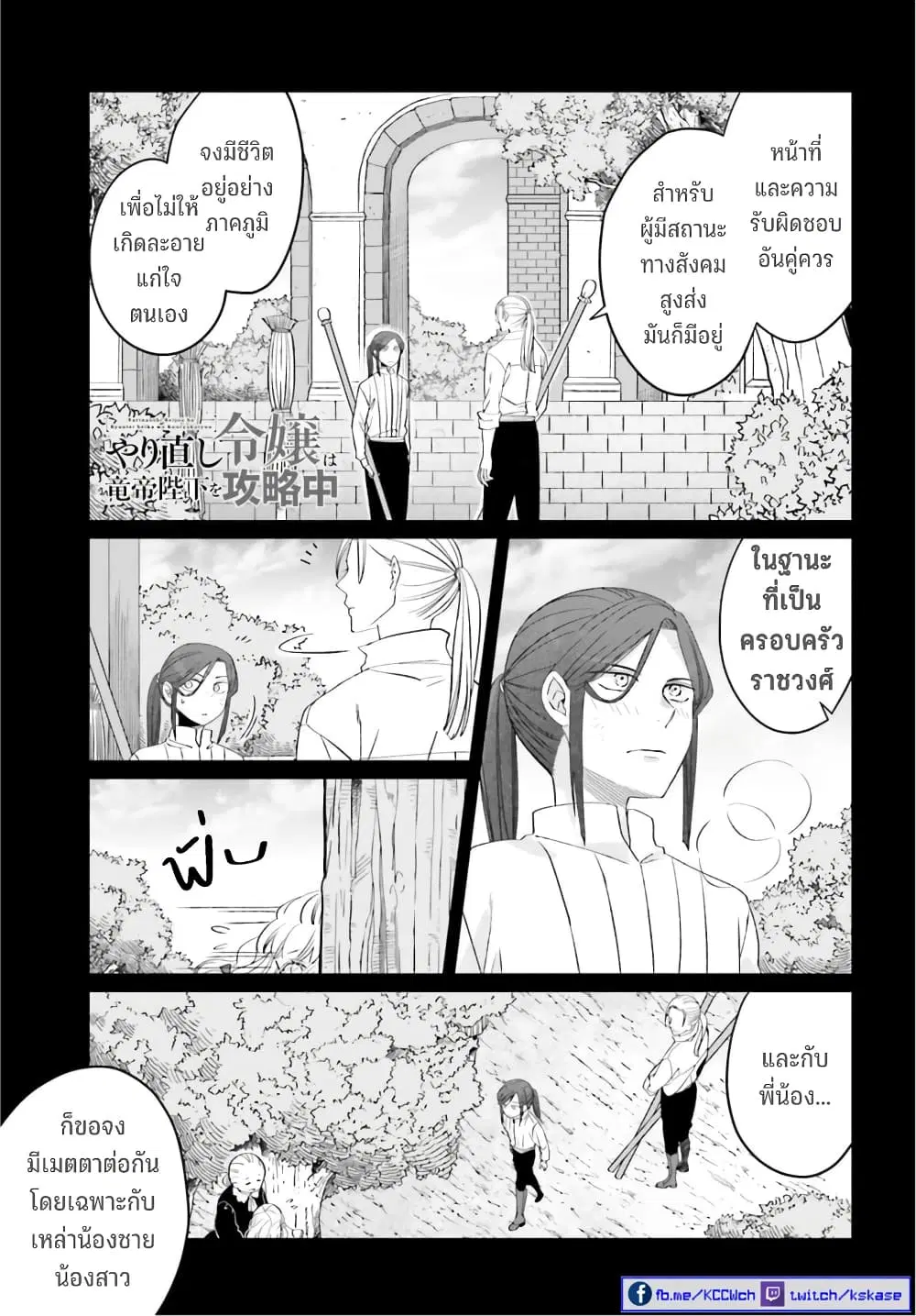 Yarinaoshi Reijou ha Ryuu-mikado Heika wo Kouryakuchuu ตอนที่ 23 หน้า 2