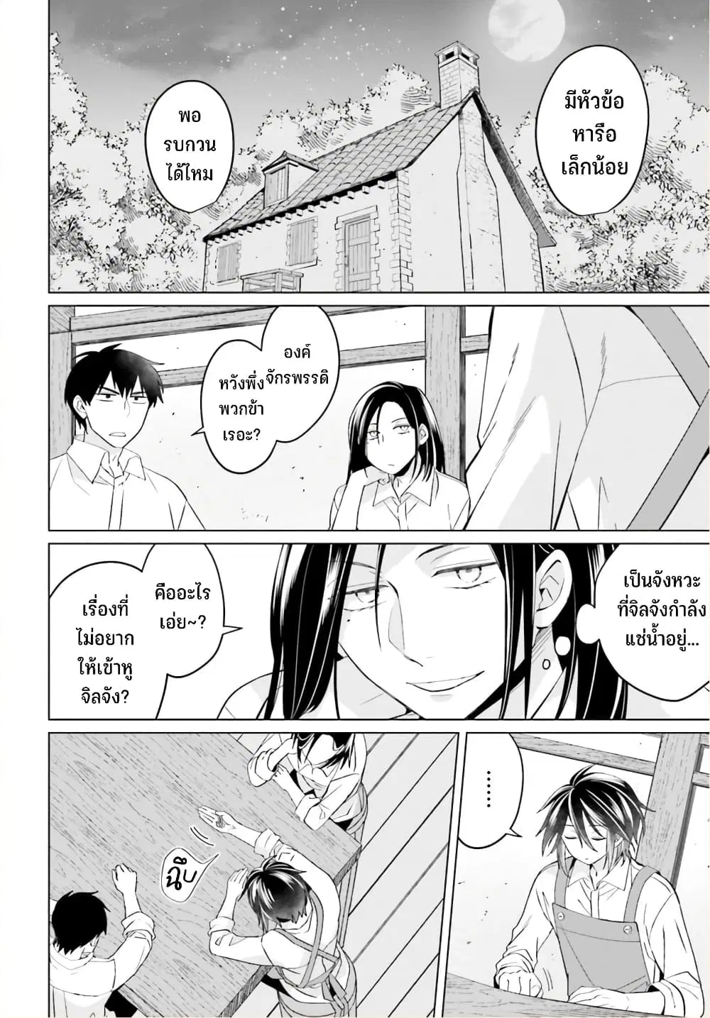 Yarinaoshi Reijou ha Ryuu-mikado Heika wo Kouryakuchuu ตอนที่ 23.5 หน้า 3