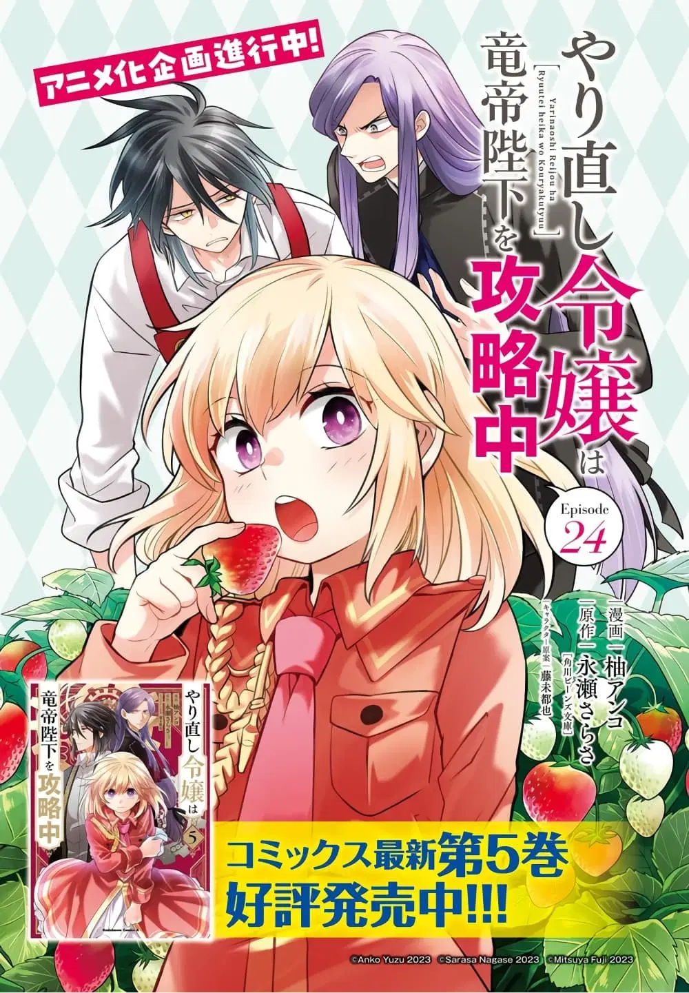 Yarinaoshi Reijou ha Ryuu-mikado Heika wo Kouryakuchuu ตอนที่ 24 หน้า 2