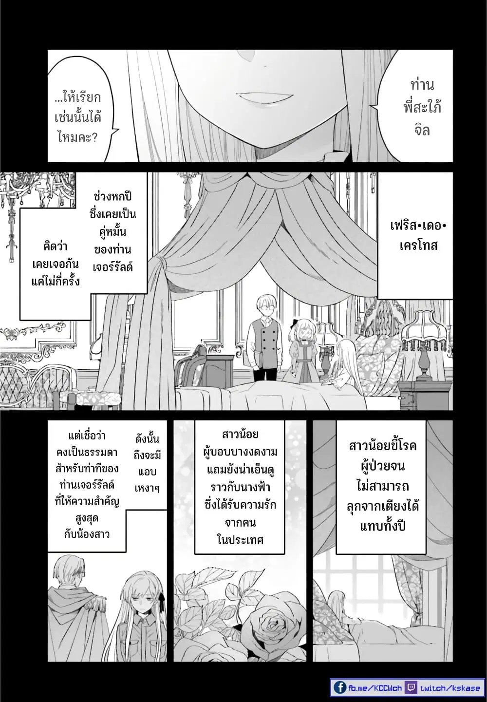 Yarinaoshi Reijou ha Ryuu-mikado Heika wo Kouryakuchuu ตอนที่ 24 หน้า 3