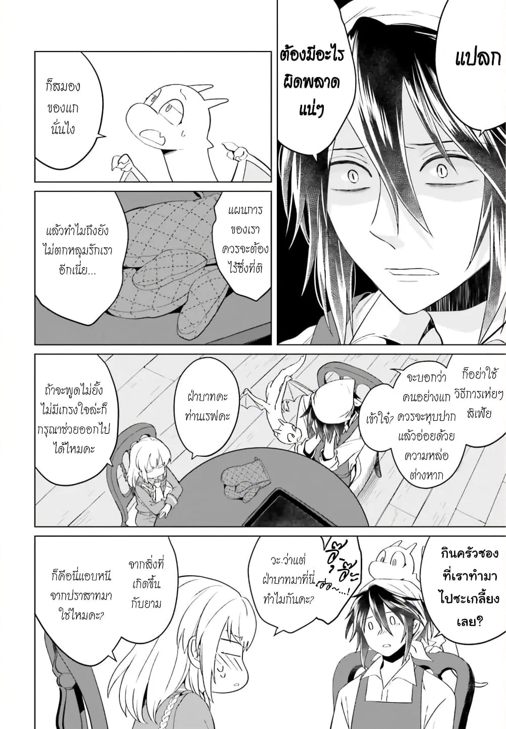 Yarinaoshi Reijou ha Ryuu-mikado Heika wo Kouryakuchuu ตอนที่ 4 หน้า 2
