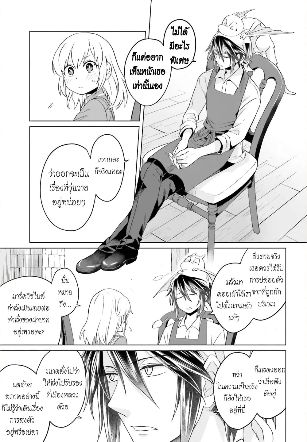 Yarinaoshi Reijou ha Ryuu-mikado Heika wo Kouryakuchuu ตอนที่ 4 หน้า 3