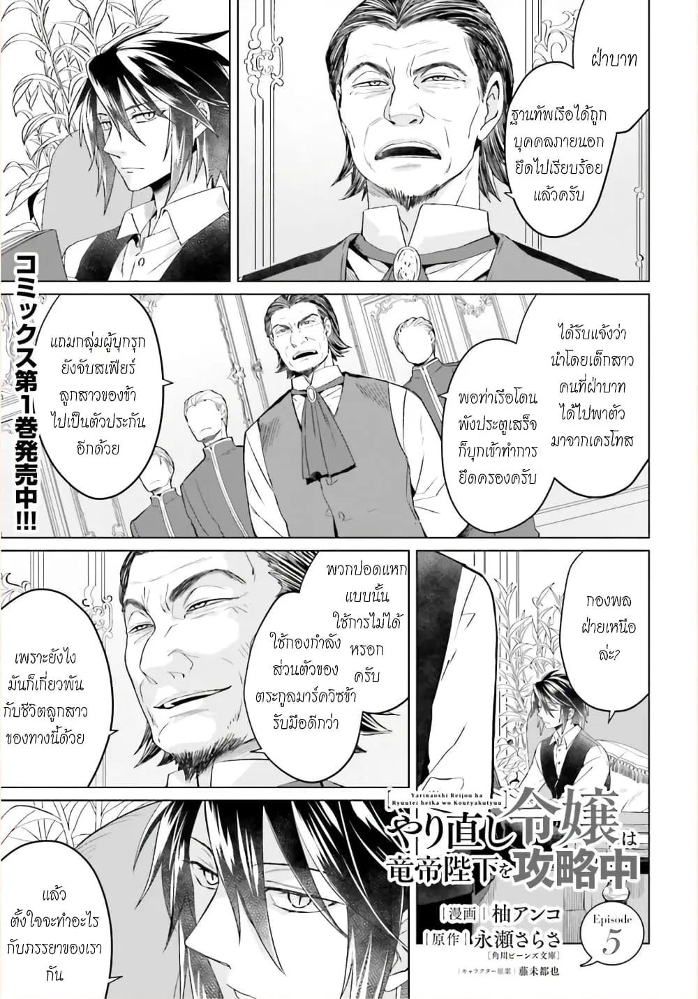 Yarinaoshi Reijou ha Ryuu-mikado Heika wo Kouryakuchuu ตอนที่ 5 หน้า 1
