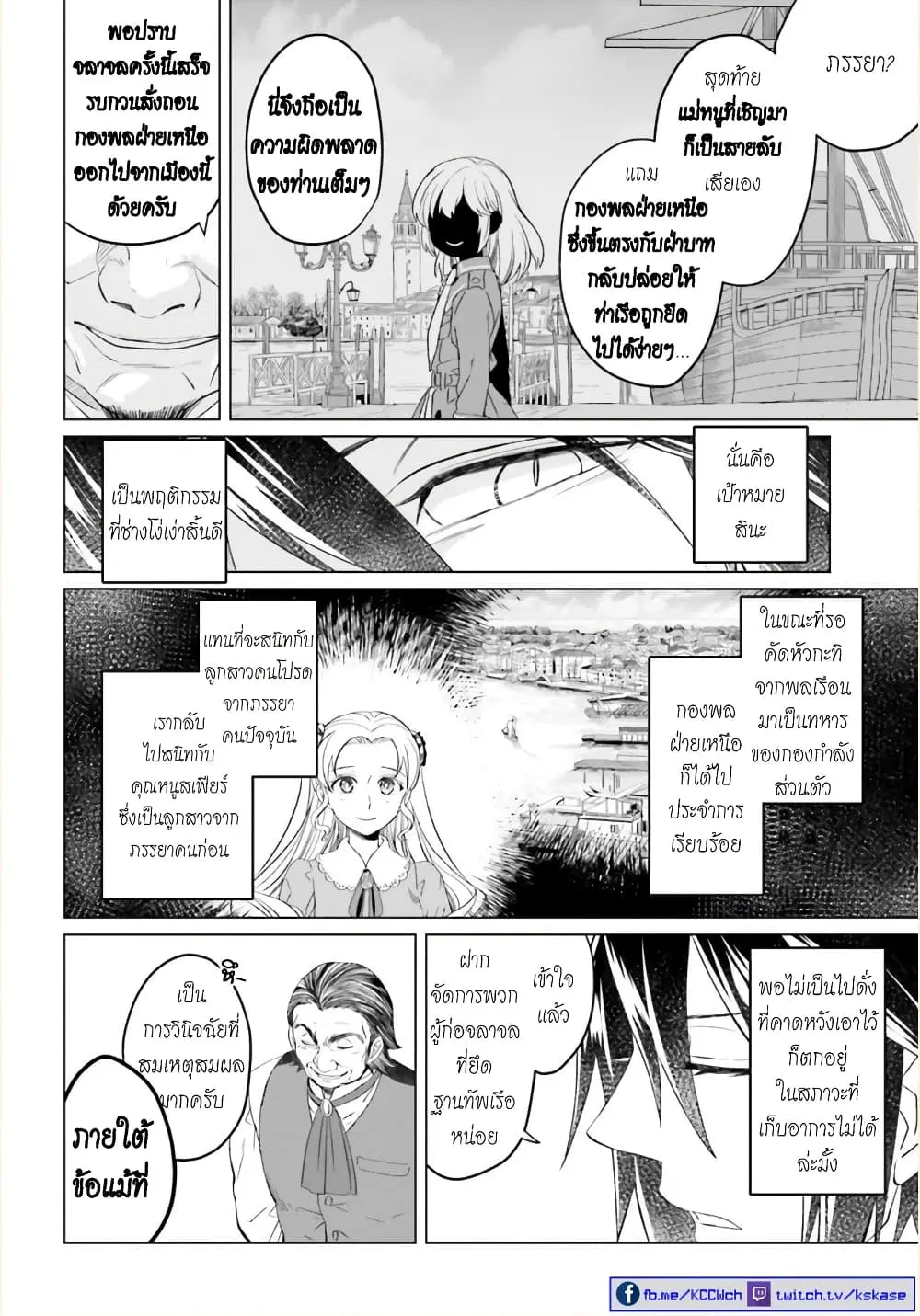 Yarinaoshi Reijou ha Ryuu-mikado Heika wo Kouryakuchuu ตอนที่ 5 หน้า 2