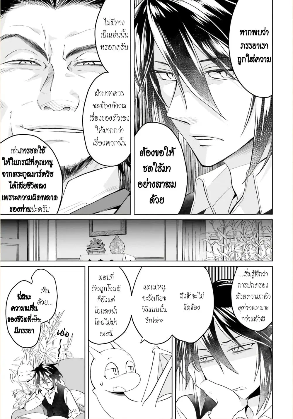 Yarinaoshi Reijou ha Ryuu-mikado Heika wo Kouryakuchuu ตอนที่ 5 หน้า 3