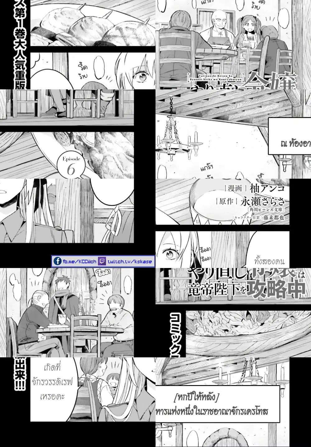 Yarinaoshi Reijou ha Ryuu-mikado Heika wo Kouryakuchuu ตอนที่ 6 หน้า 1