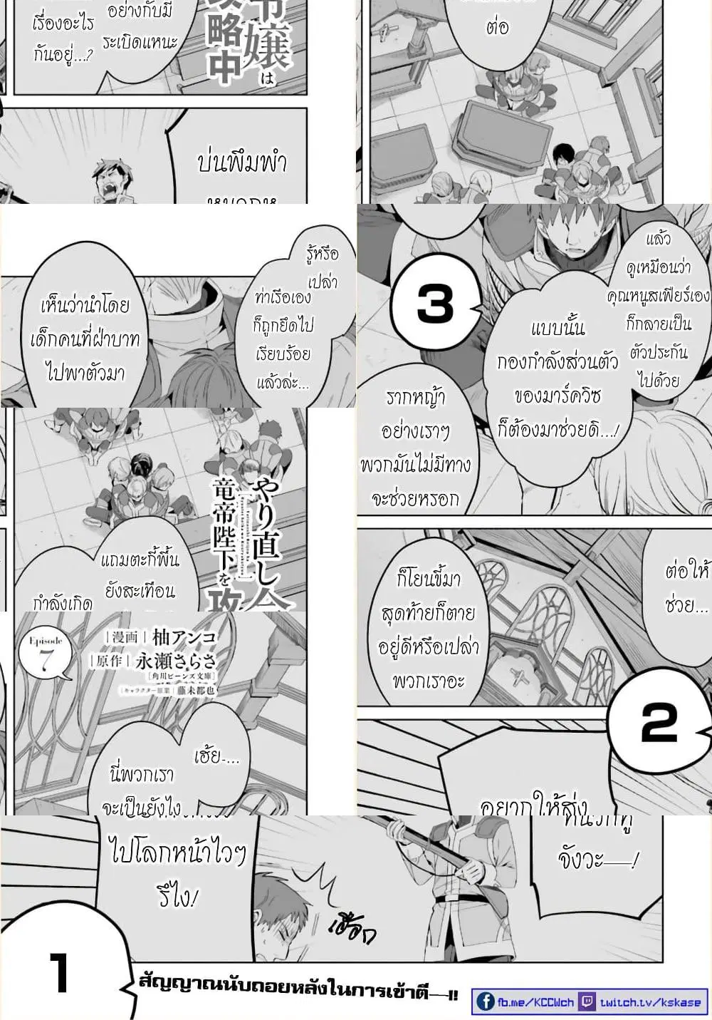 Yarinaoshi Reijou ha Ryuu-mikado Heika wo Kouryakuchuu ตอนที่ 7 หน้า 1
