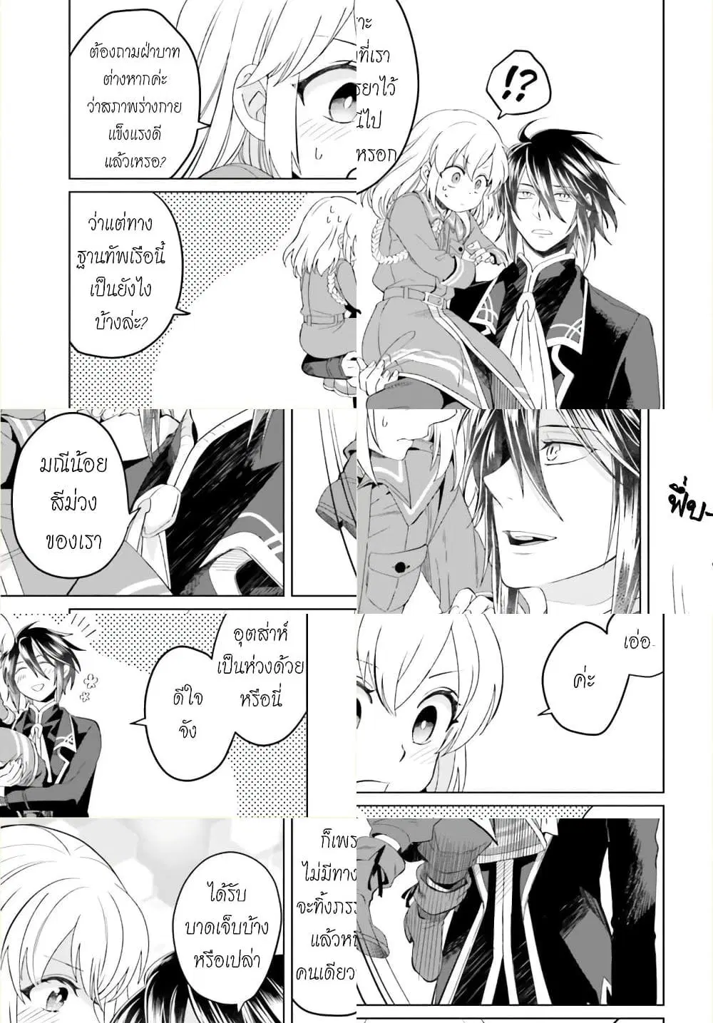 Yarinaoshi Reijou ha Ryuu-mikado Heika wo Kouryakuchuu ตอนที่ 8 หน้า 3