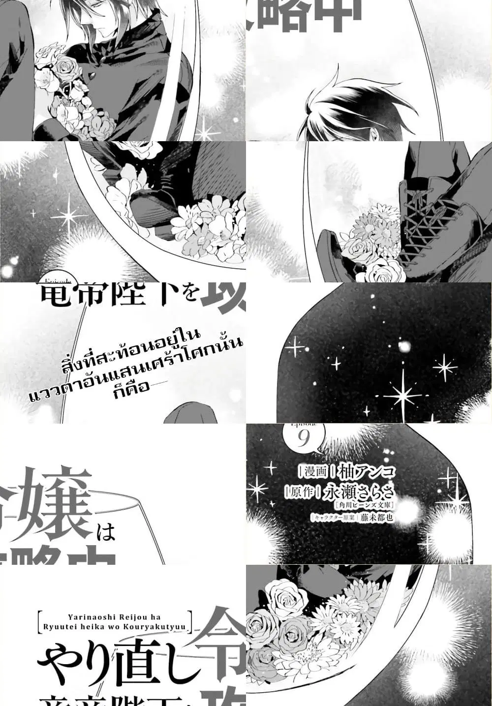 Yarinaoshi Reijou ha Ryuu-mikado Heika wo Kouryakuchuu ตอนที่ 9 หน้า 1