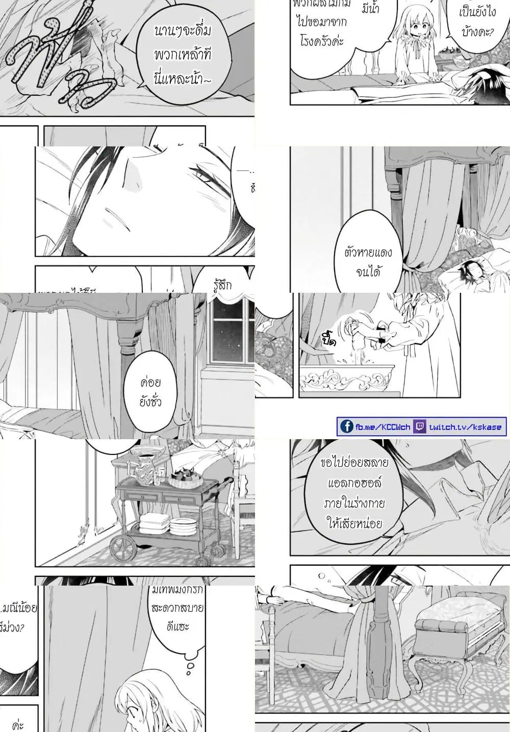 Yarinaoshi Reijou ha Ryuu-mikado Heika wo Kouryakuchuu ตอนที่ 9 หน้า 2