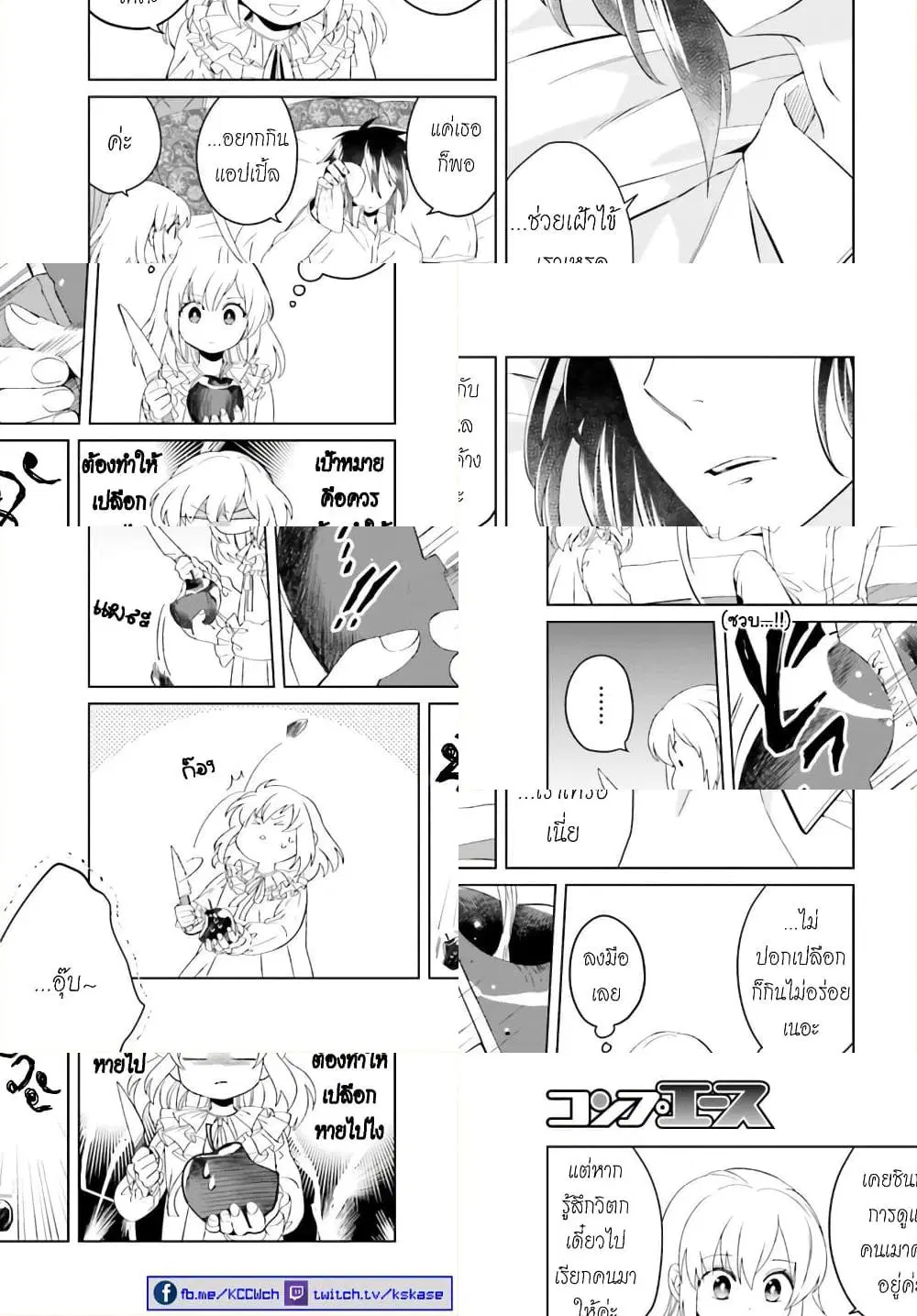 Yarinaoshi Reijou ha Ryuu-mikado Heika wo Kouryakuchuu ตอนที่ 9 หน้า 3