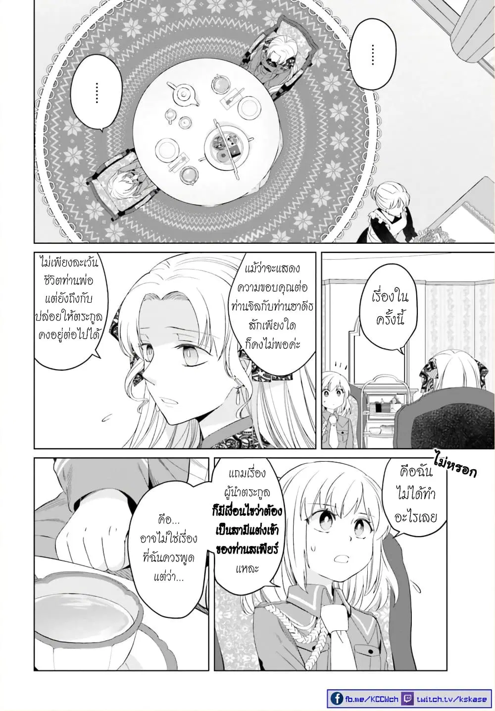 Yarinaoshi Reijou ha Ryuu-mikado Heika wo Kouryakuchuu ตอนที่ 9.5 หน้า 2