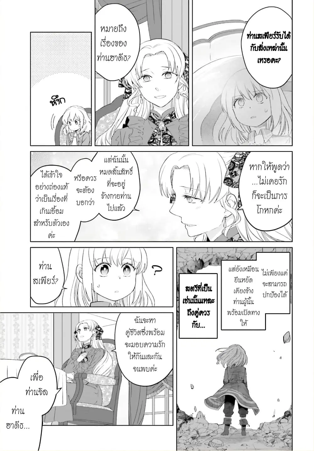 Yarinaoshi Reijou ha Ryuu-mikado Heika wo Kouryakuchuu ตอนที่ 9.5 หน้า 3