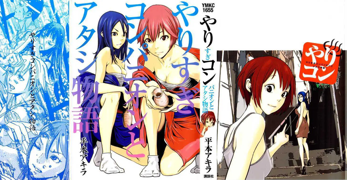 Yarisugi Companion to Atashi Monogatari ตอนที่ 1 หน้า 1