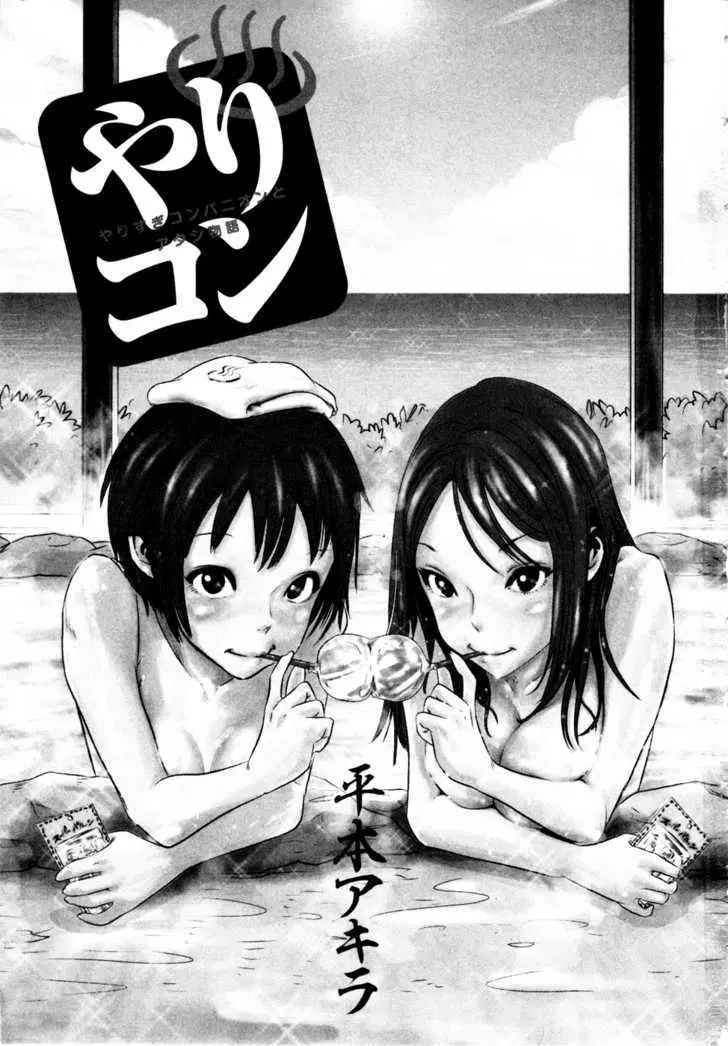 Yarisugi Companion to Atashi Monogatari ตอนที่ 1 หน้า 2