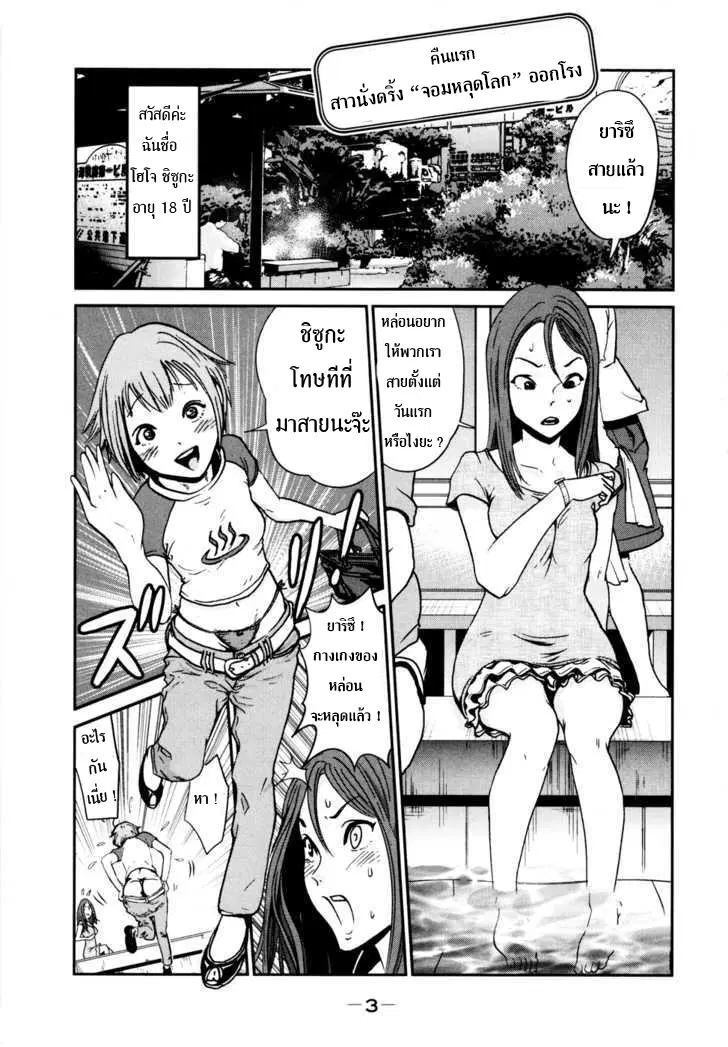 Yarisugi Companion to Atashi Monogatari ตอนที่ 1 หน้า 3