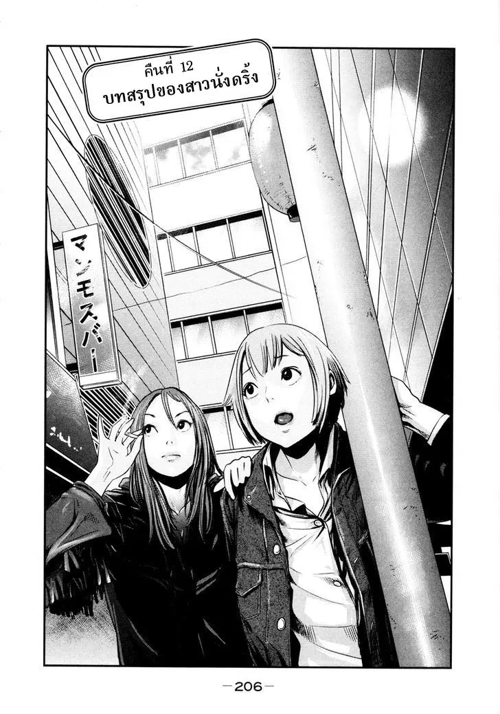 Yarisugi Companion to Atashi Monogatari ตอนที่ 12 หน้า 2