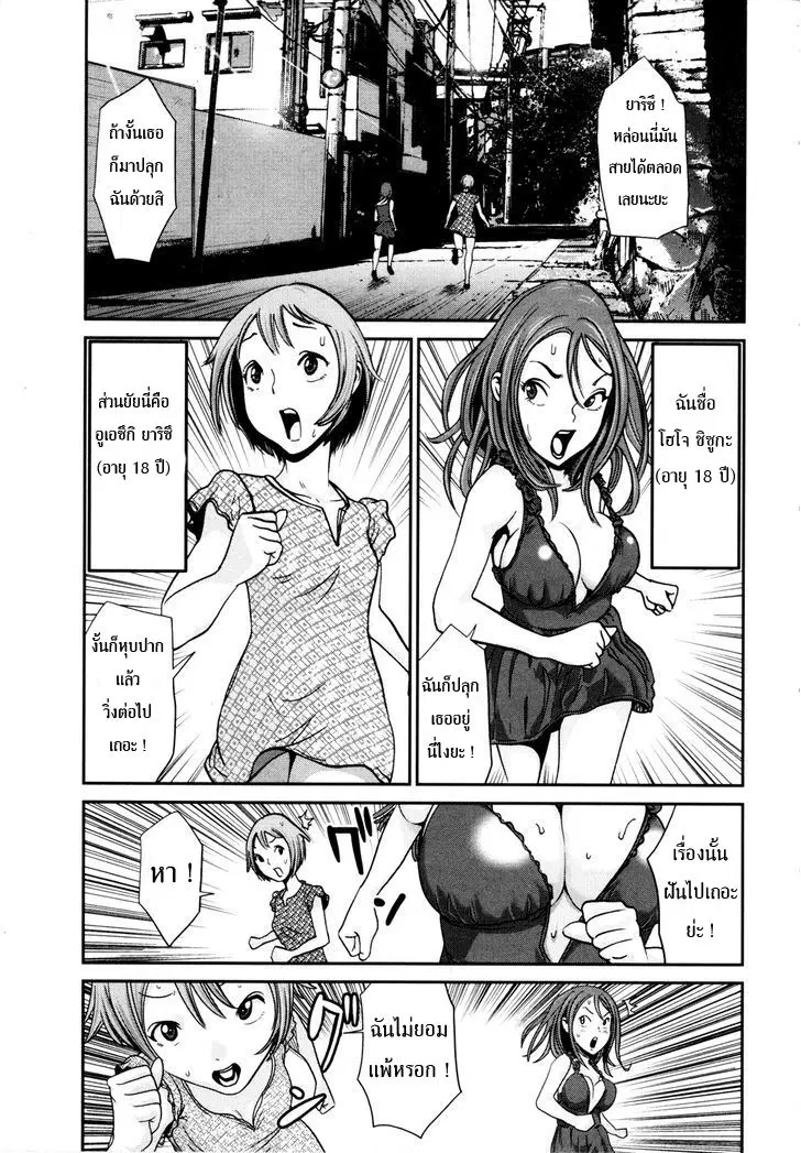 Yarisugi Companion to Atashi Monogatari ตอนที่ 2 หน้า 2