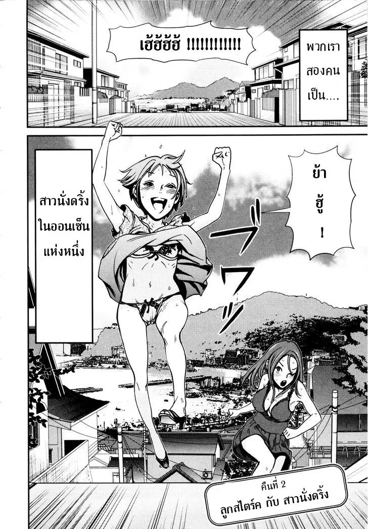 Yarisugi Companion to Atashi Monogatari ตอนที่ 2 หน้า 3