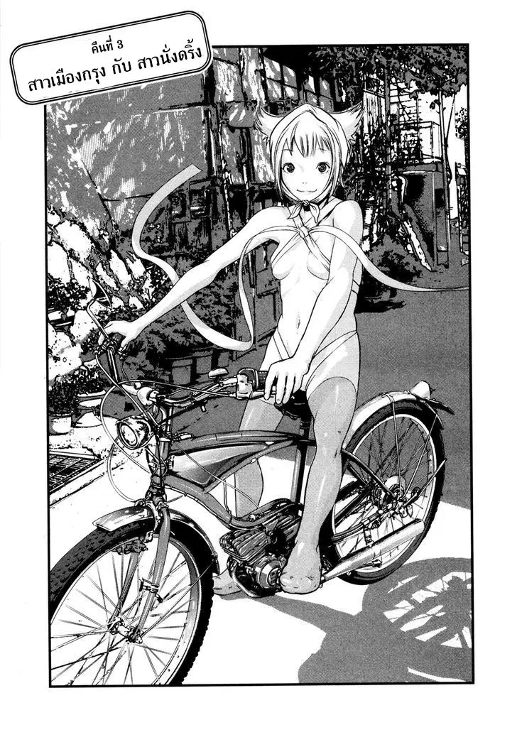 Yarisugi Companion to Atashi Monogatari ตอนที่ 3 หน้า 1