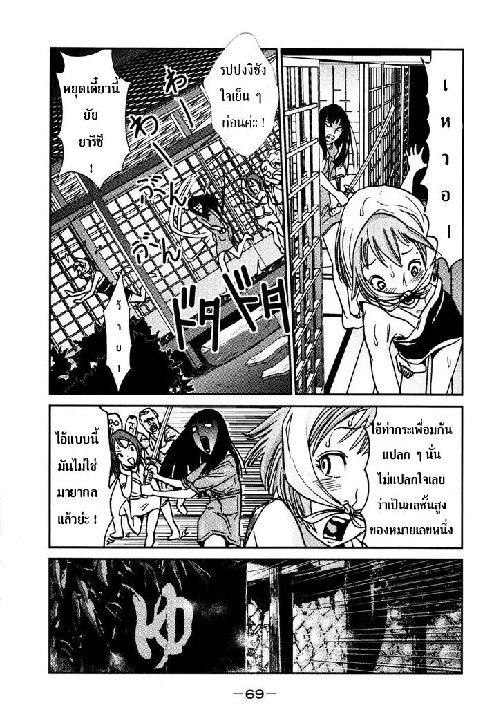 Yarisugi Companion to Atashi Monogatari ตอนที่ 4 หน้า 3