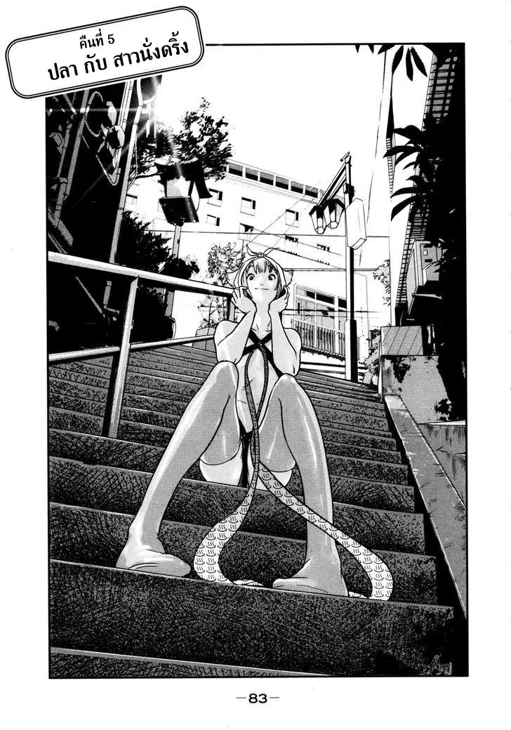 Yarisugi Companion to Atashi Monogatari ตอนที่ 5 หน้า 1