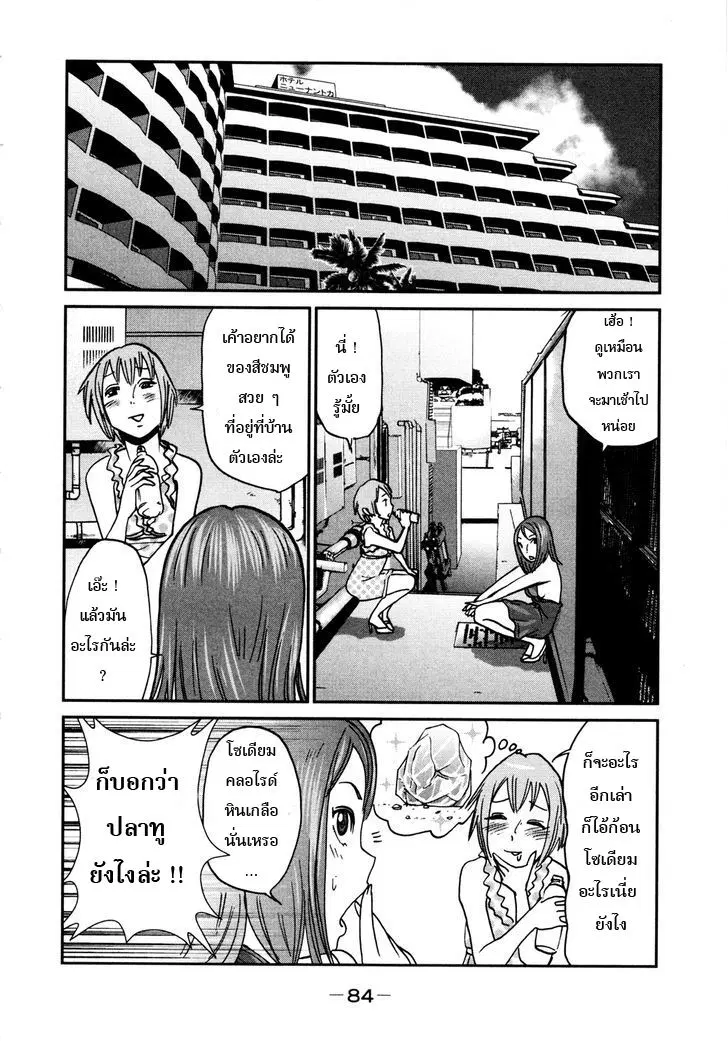 Yarisugi Companion to Atashi Monogatari ตอนที่ 5 หน้า 2