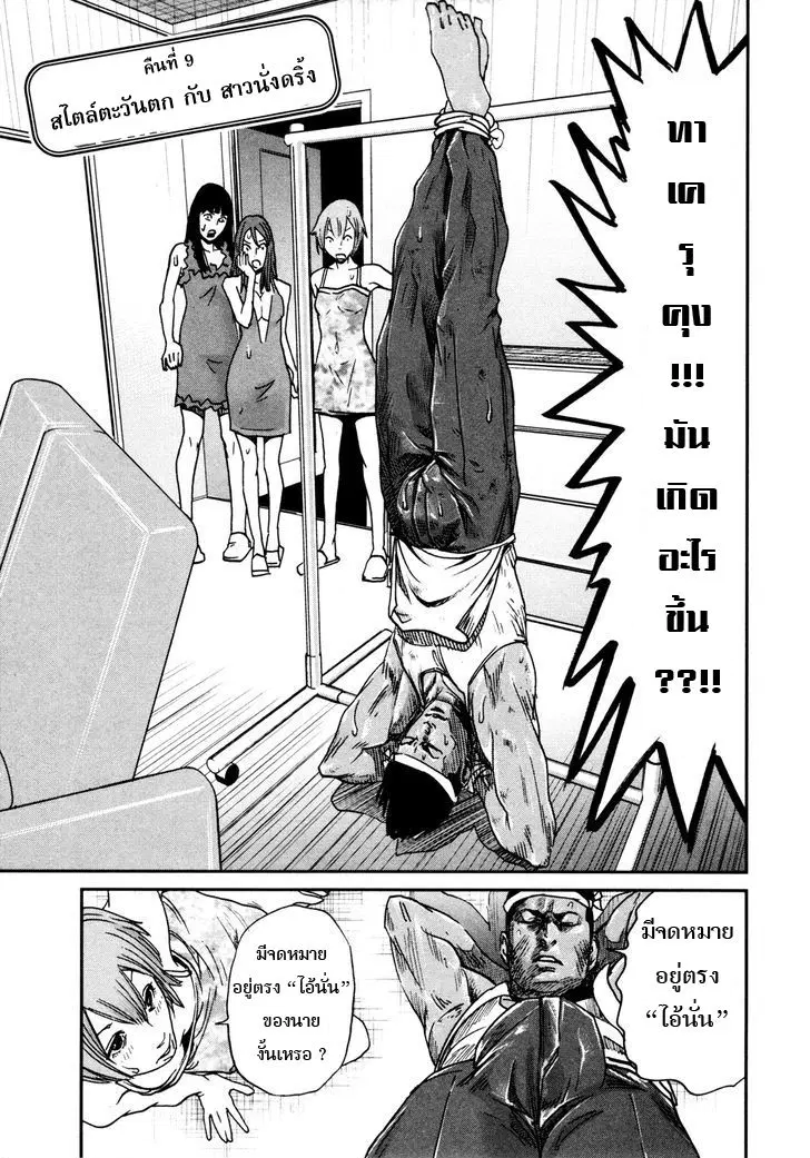 Yarisugi Companion to Atashi Monogatari ตอนที่ 9 หน้า 1