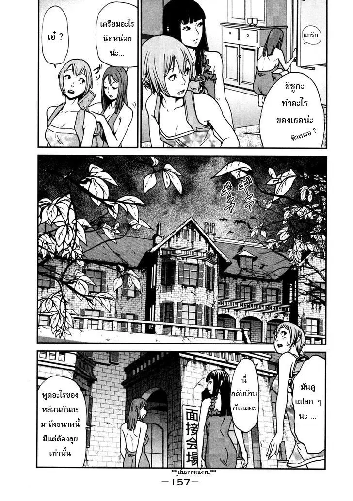 Yarisugi Companion to Atashi Monogatari ตอนที่ 9 หน้า 3