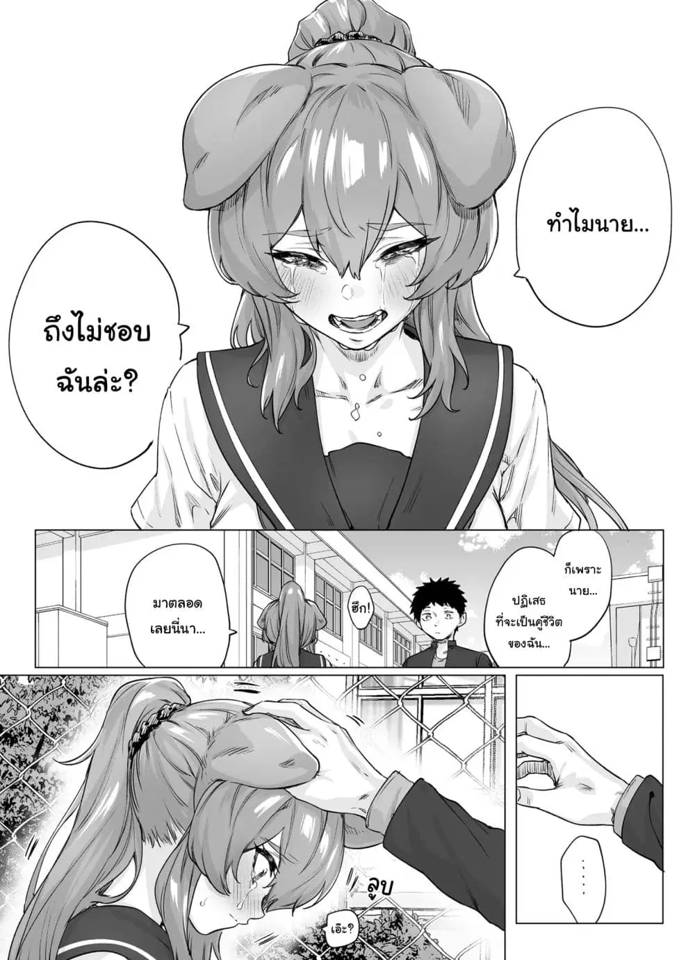 Yatara to Tsugai ni Narigataru Inukei Osananajimi ตอนที่ 5 หน้า 2