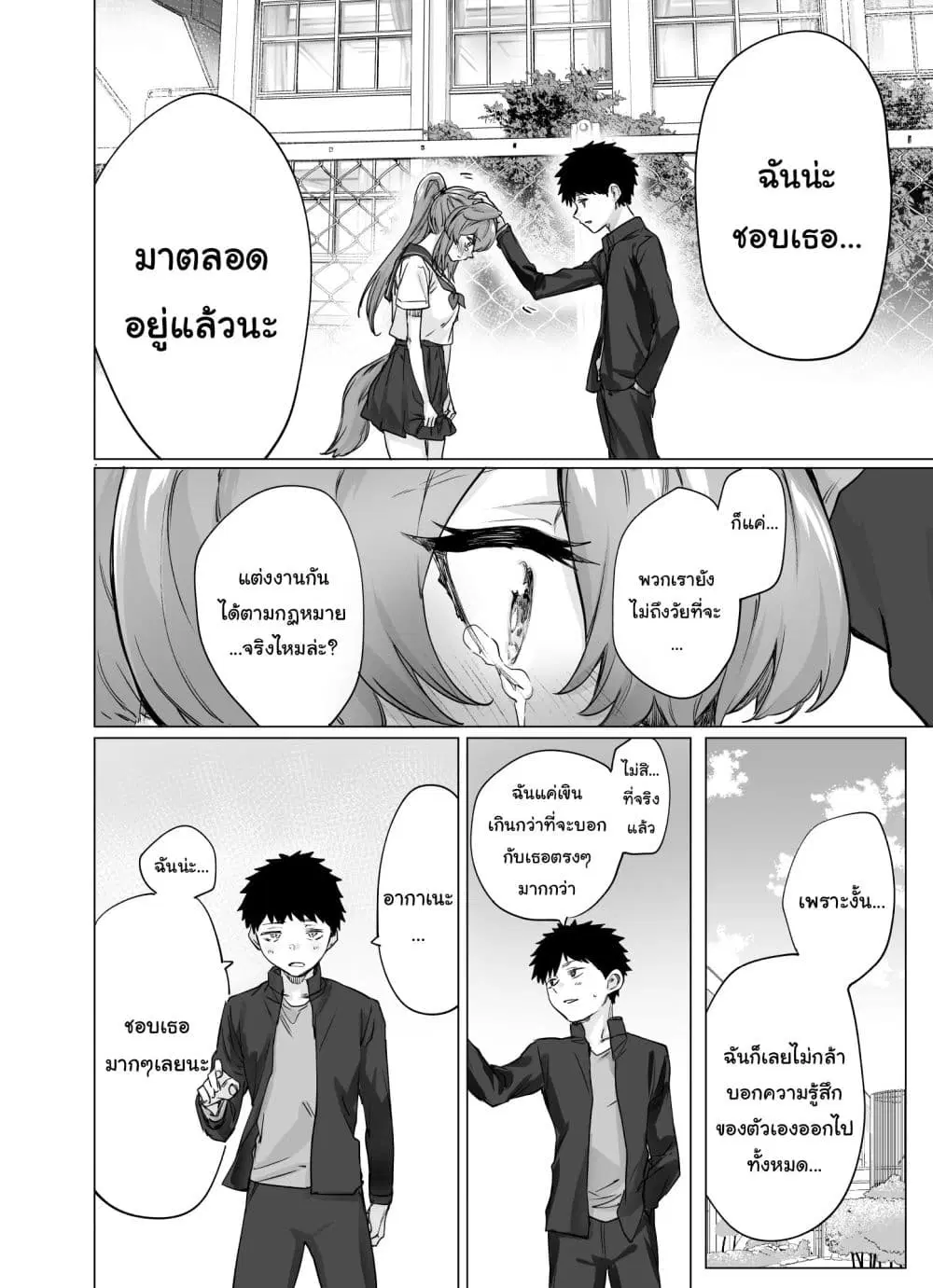 Yatara to Tsugai ni Narigataru Inukei Osananajimi ตอนที่ 5 หน้า 3