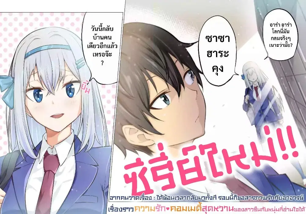 Yatarato Sasshi no Ii Ore wa, Dokuzetsu Kuudere Bishoujo no Chiisana Dere mo Minogasazu ni Guigui Iku ตอนที่ 1 หน้า 2