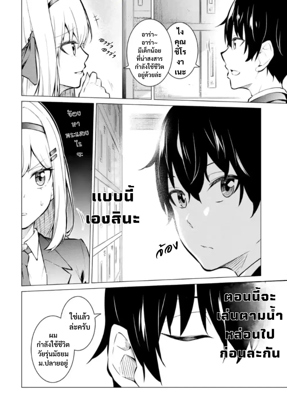 Yatarato Sasshi no Ii Ore wa, Dokuzetsu Kuudere Bishoujo no Chiisana Dere mo Minogasazu ni Guigui Iku ตอนที่ 1 หน้า 3