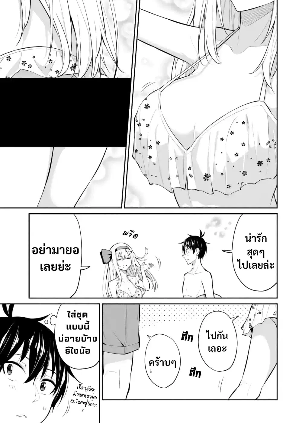 Yatarato Sasshi no Ii Ore wa, Dokuzetsu Kuudere Bishoujo no Chiisana Dere mo Minogasazu ni Guigui Iku ตอนที่ 10 หน้า 3
