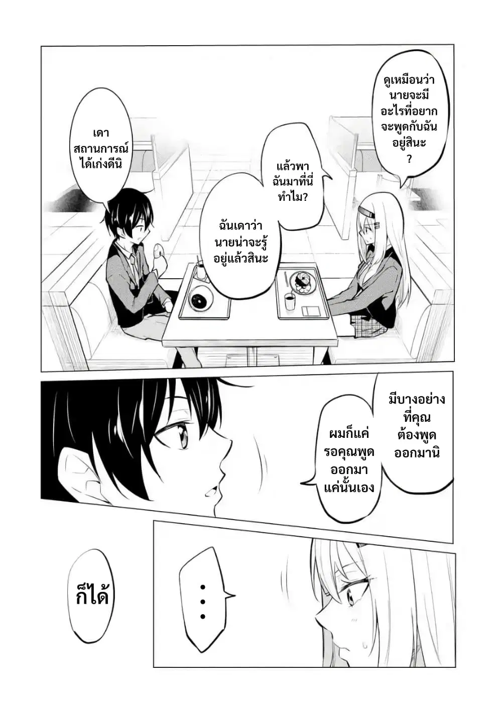 Yatarato Sasshi no Ii Ore wa, Dokuzetsu Kuudere Bishoujo no Chiisana Dere mo Minogasazu ni Guigui Iku ตอนที่ 2 หน้า 2