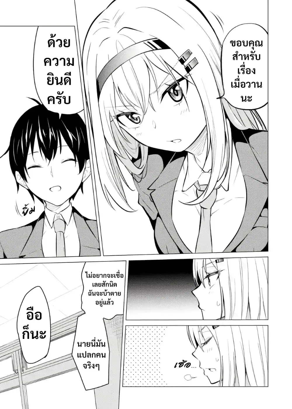 Yatarato Sasshi no Ii Ore wa, Dokuzetsu Kuudere Bishoujo no Chiisana Dere mo Minogasazu ni Guigui Iku ตอนที่ 2 หน้า 3