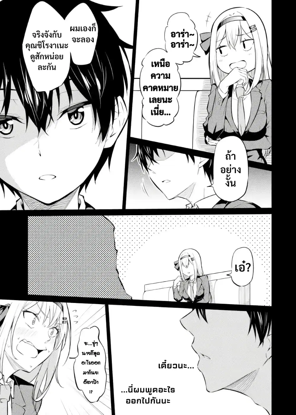 Yatarato Sasshi no Ii Ore wa, Dokuzetsu Kuudere Bishoujo no Chiisana Dere mo Minogasazu ni Guigui Iku ตอนที่ 3 หน้า 3