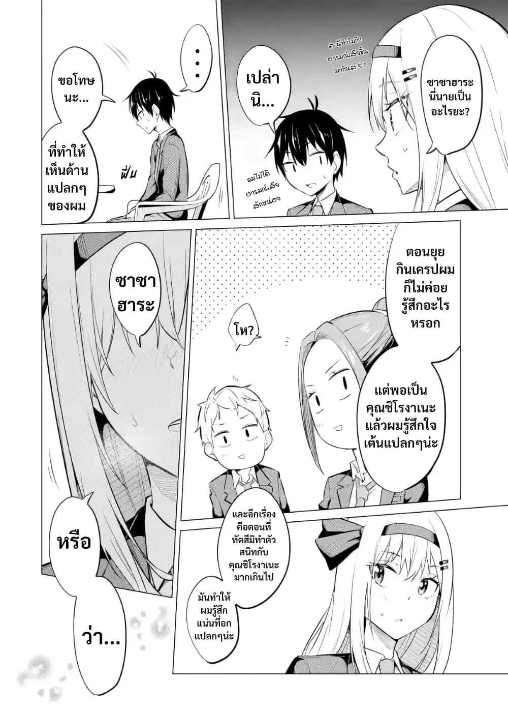 Yatarato Sasshi no Ii Ore wa, Dokuzetsu Kuudere Bishoujo no Chiisana Dere mo Minogasazu ni Guigui Iku ตอนที่ 4 หน้า 2