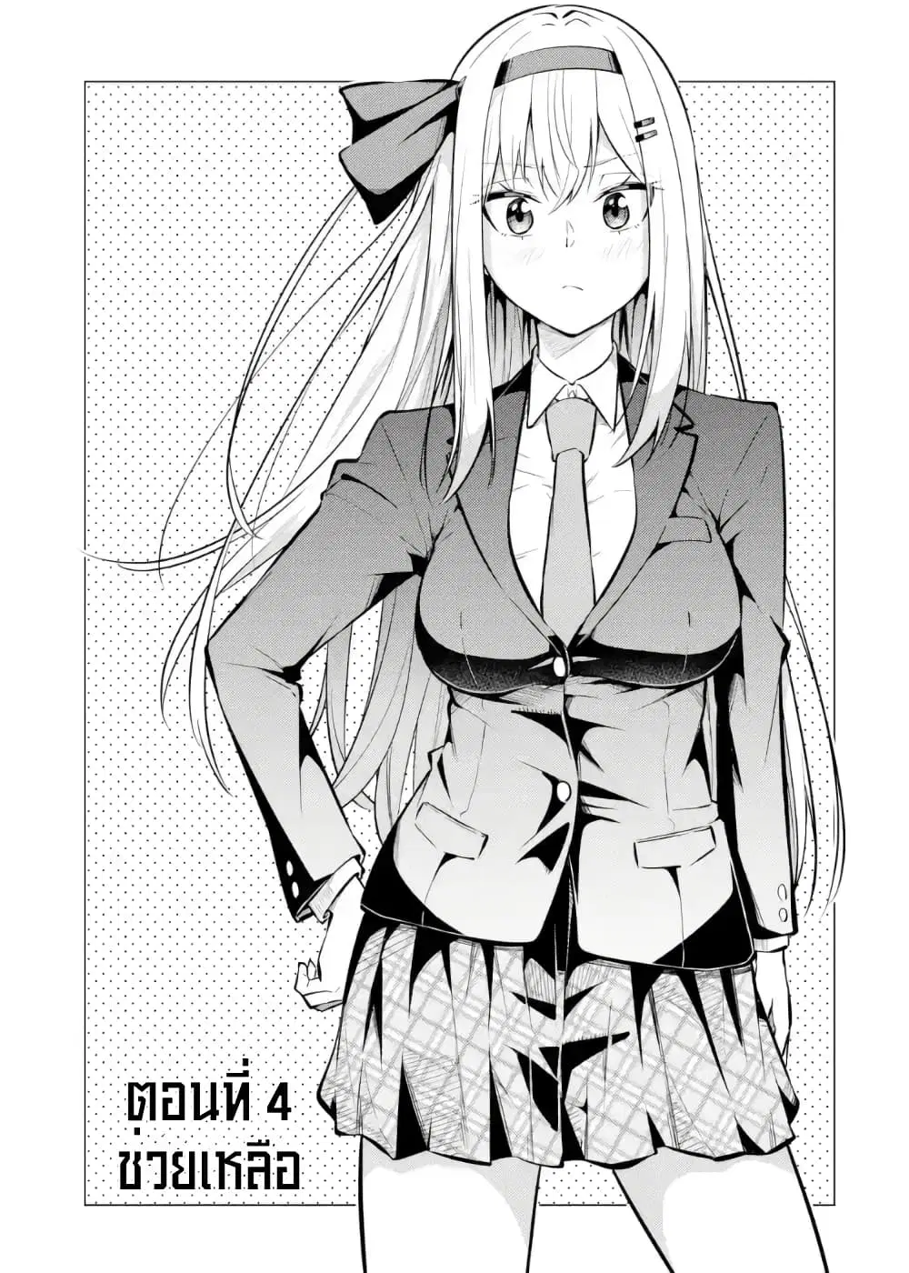 Yatarato Sasshi no Ii Ore wa, Dokuzetsu Kuudere Bishoujo no Chiisana Dere mo Minogasazu ni Guigui Iku ตอนที่ 4 หน้า 3